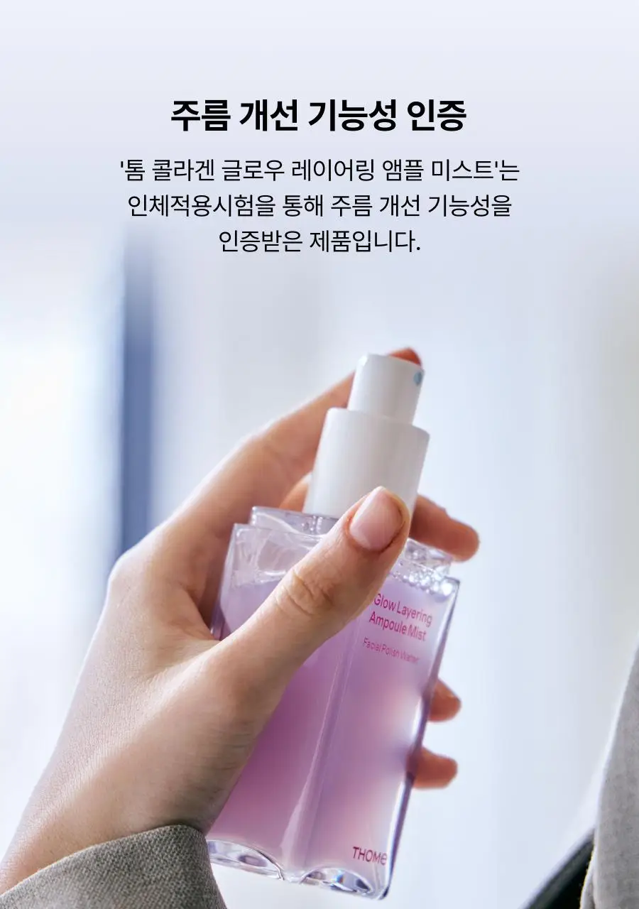 [미니30ml증정/청담샵미스트] 톰 콜라겐 앰플 미스트 73.8ml 기획세트 (본품+미니) 상세페이지 45